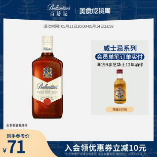 进口洋酒烈酒基酒调酒官方旗舰 百龄坛特醇500ml苏格兰威士忌原装