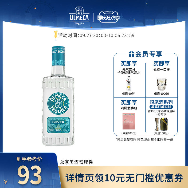 奥美加银标龙舌兰700ml墨西哥进口鸡尾酒基酒洋酒调酒烈酒怎么样,好用不?
