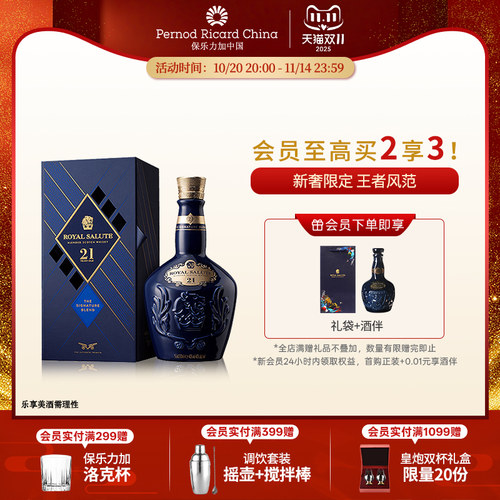皇家礼炮21年调和威士忌500ml