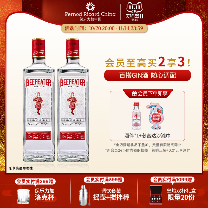金汤力Beefeater必富达金酒700ml双支装英国蒸馏杜松子烈酒鸡尾酒