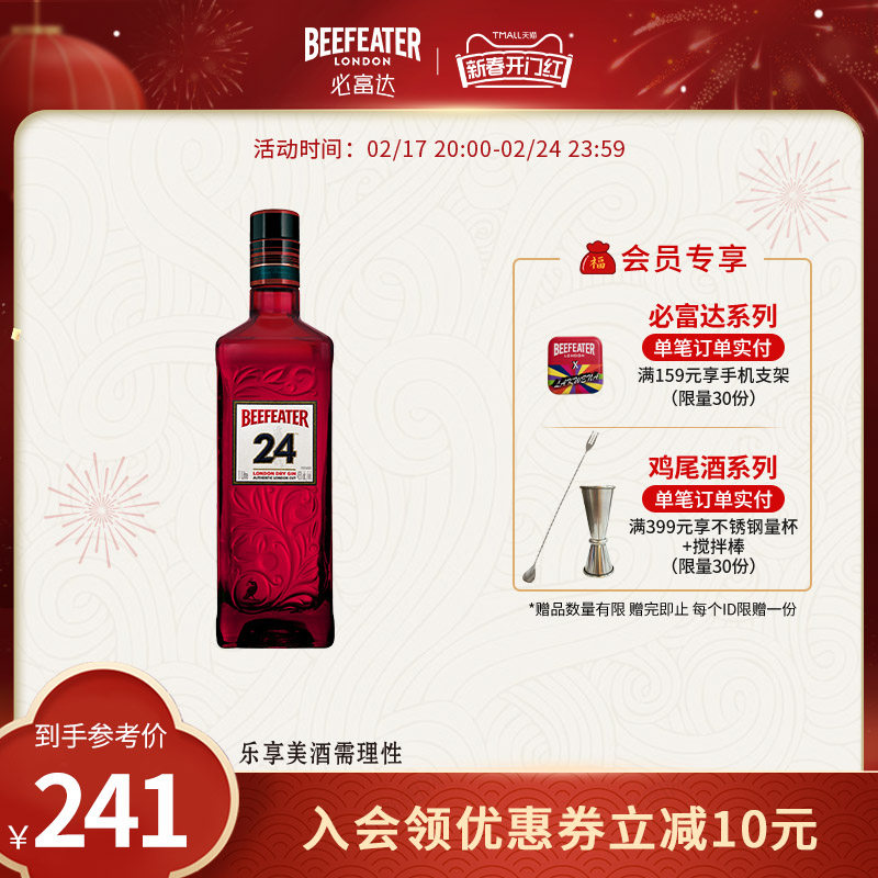 Beefeater必富达24金酒700ml英国杜松子洋酒基酒调酒烈酒鸡尾酒