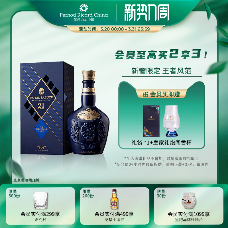 皇家礼炮Royal Salute21年调和威士忌500ml英国进口洋酒烈酒礼盒