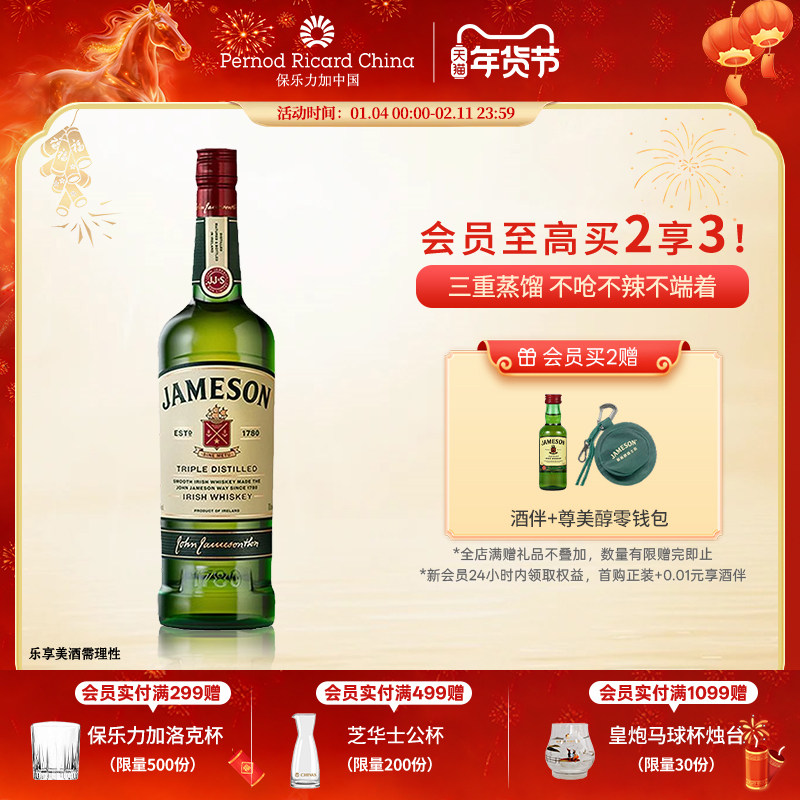 【官旗正品】Jameson尊美醇爱尔兰威士忌500ml洋酒烈酒基酒调酒