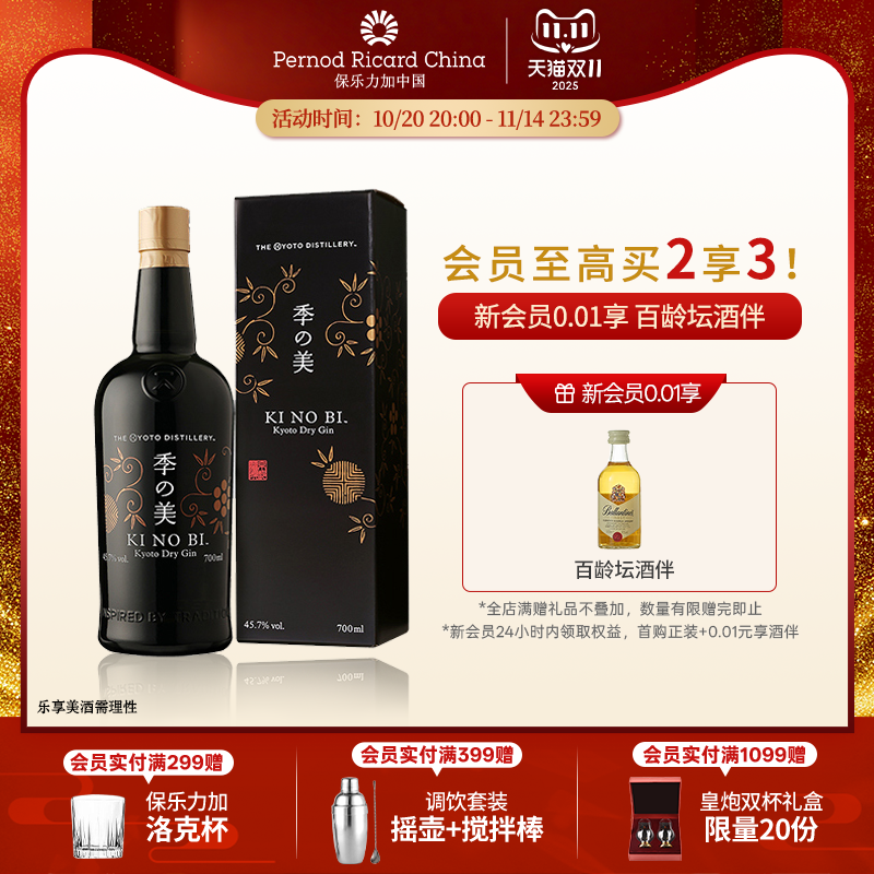 季之美金酒配制酒700ml