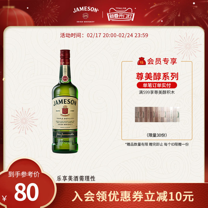 Jameson尊美醇爱尔兰威士忌500ml进口洋酒烈酒基酒调酒官方旗舰店