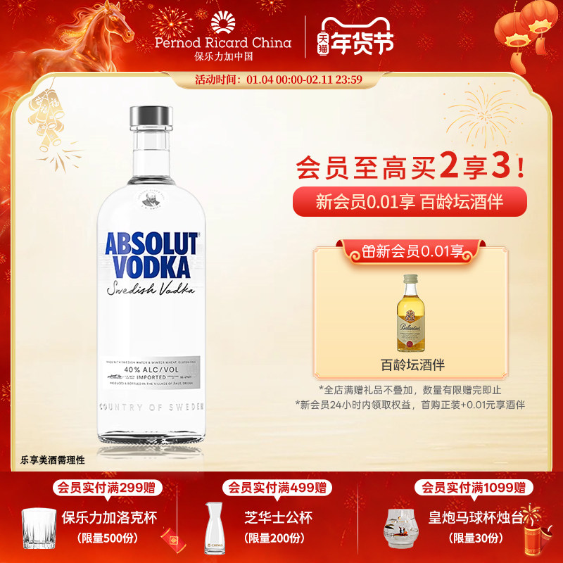 【官旗正品】ABSOLUT绝对伏特加经典原味1000ml瑞典进口洋酒烈酒