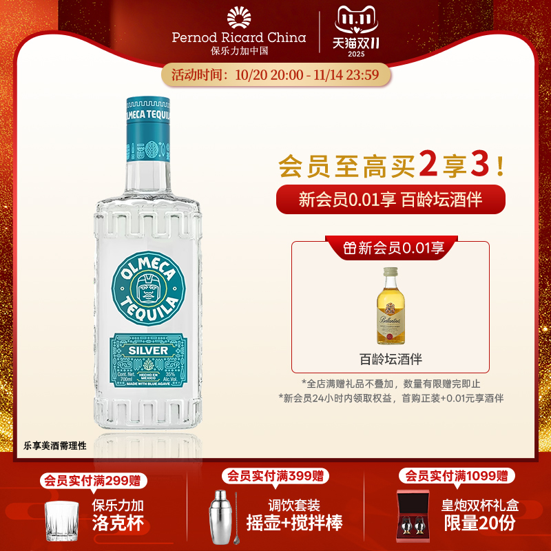 官旗正品 奥美加银标龙舌兰700ml墨西哥进口鸡尾酒基酒洋酒调酒