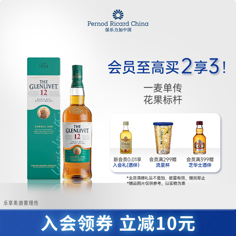 【官旗正品】The Glenlivet格兰威特12年单一麦芽威士忌700ml洋酒