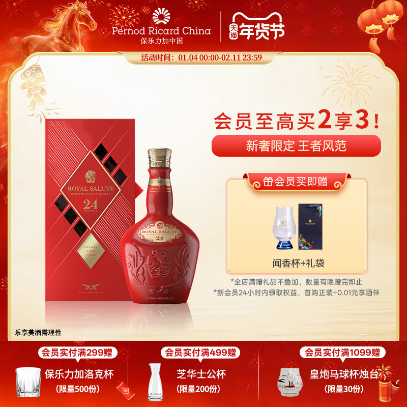 皇家礼炮Royal Salute24年苏格兰调和威士忌700ml进口洋酒礼盒