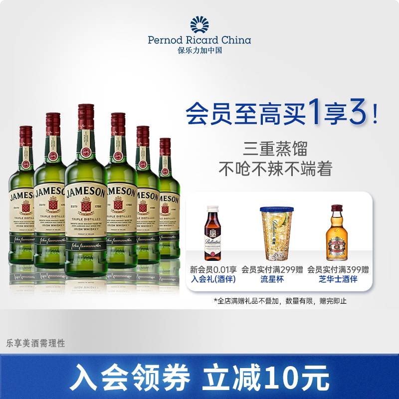 Jameson尊美醇爱尔兰威士忌500ml*6支装进口洋酒调酒官方旗舰店