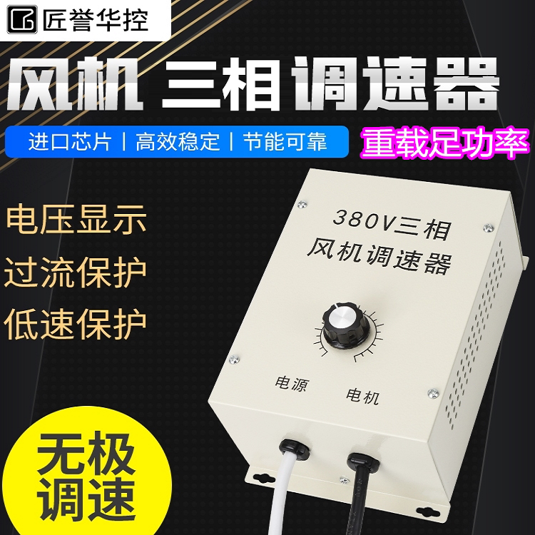 三相380V养殖负压风机玻璃钢风机轴流风机工业排风扇调速器控制器