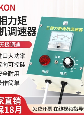 三相力矩电机调速器TMA-4B/6A12A15A力矩控制器吹膜机收卷调速器