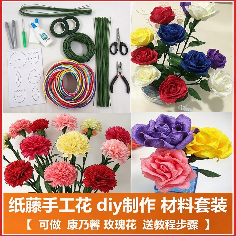 纸藤花diy材料套装手工课作业