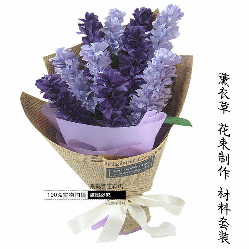 薰衣草手捧花束材料包 手工花DIY 节日礼物 纸藤皱纹纸花材料套装