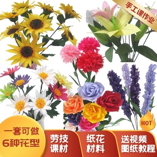 新手劳作课纸藤手工花材料套装母亲节康乃馨百合花多种花型送教程