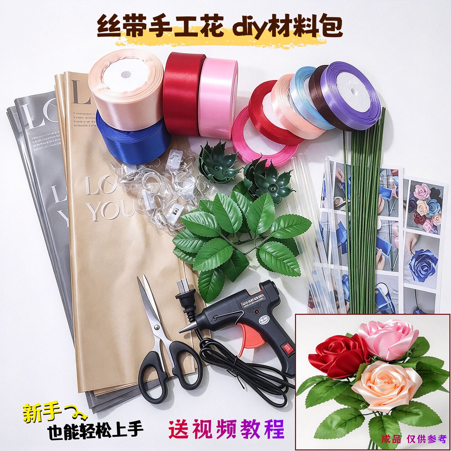 手工玫瑰花节日手作礼物diy材料