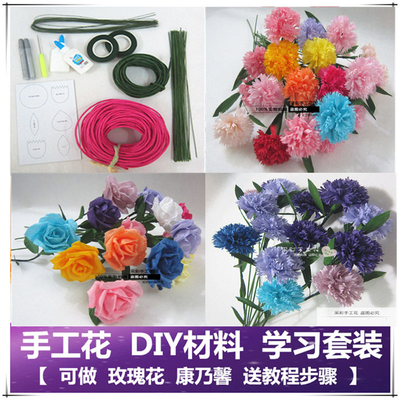 纸藤花康乃馨玫瑰花DIY