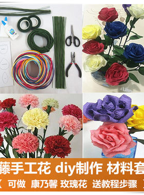 纸藤花diy材料套装手工课作业