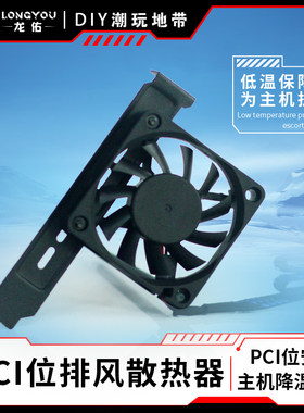 龙佑机箱换气风扇台式电脑机箱降温抽风机PCI挡板位散热器排风扇