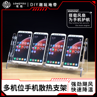 手机散热支架工作室多台手机微商手机支架散热器降温风扇直播竖放充电台多机位桌面手机收纳放置架手游展示架