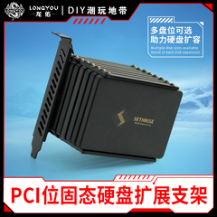 龙佑台式电脑机箱PCI位SSD固态硬盘扩展支架2.5寸多硬盘拓展托架