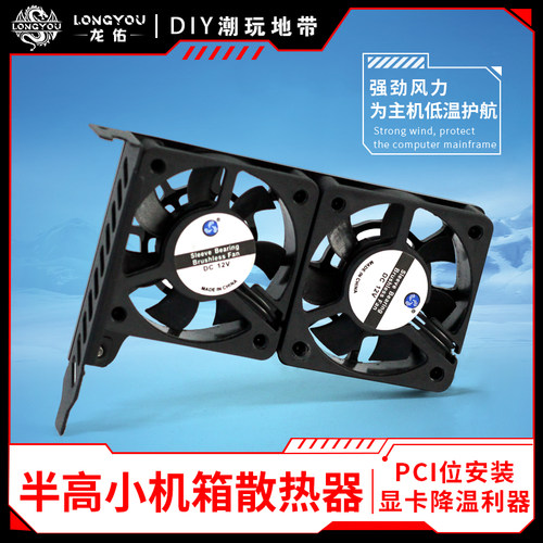 龙佑迷你电脑散热器PCI半高小机箱散热风扇半高显卡散热降温风扇