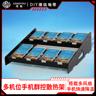 龙佑多手机散热支架卧式桌面手机放置架多层手机充电收纳架微商手游工作室云控支架多部多台手机散热器展示架