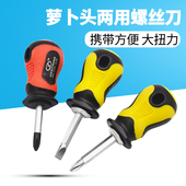 1.5寸十字一字萝卜头两用螺丝刀起子迷你型超短螺丝批微型改锥