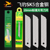 大号美工刀刀片18mm 整箱 飞豹美工刀片壁纸刀片 正品 K5材质 包邮