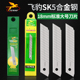 大号美工刀刀片18mm 整箱 飞豹美工刀片壁纸刀片 正品 K5材质 包邮