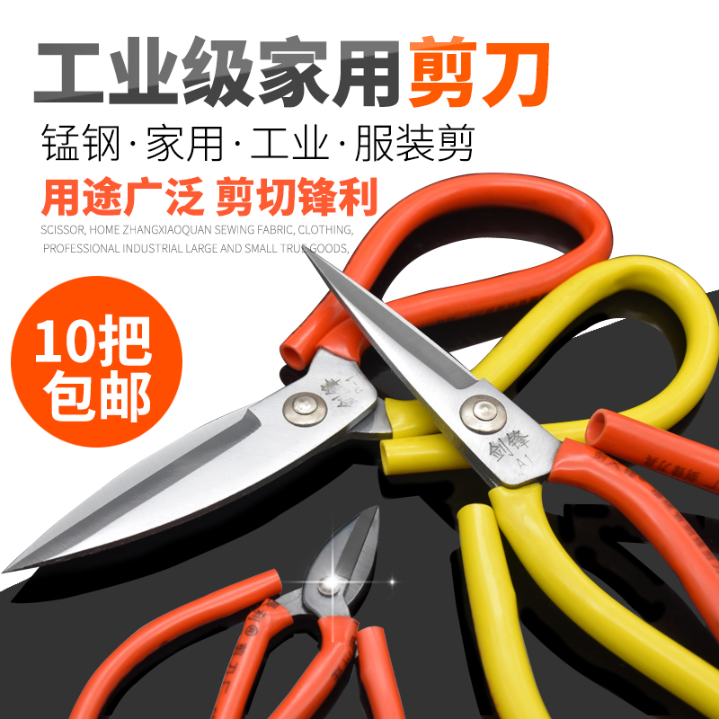皮革剪大号家用厨房尖头剑锋工业