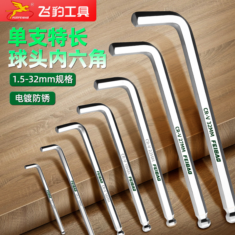 加长单只内六角扳手单个公制中长球头6角板子特长平头内六方短6棱