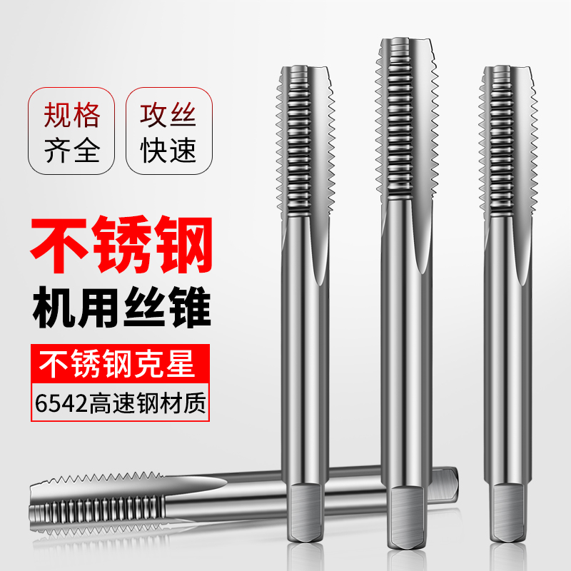 不锈钢高速钢丝锥机用丝锥韦斯特