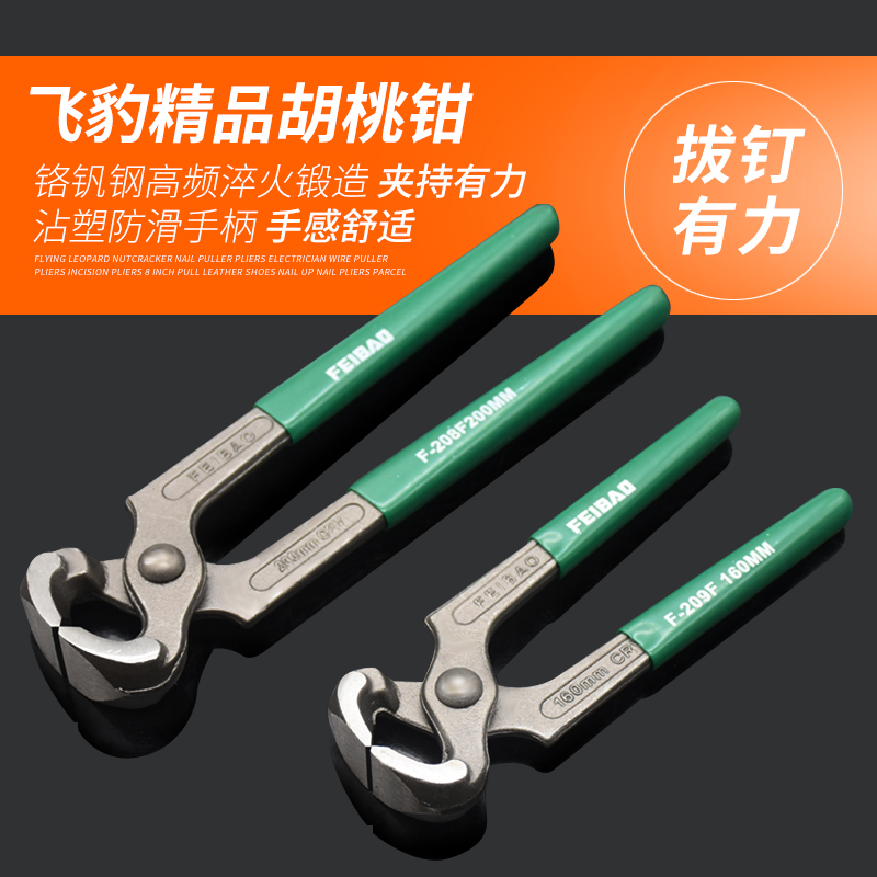 飞豹木工6寸起钉马蹄补鞋胡桃钳