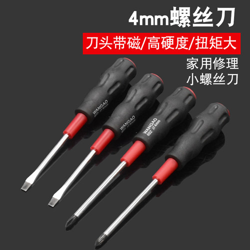 工业级十字一字螺丝刀