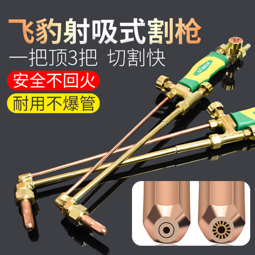 氧气乙炔射吸式割炬割枪粤飞豹