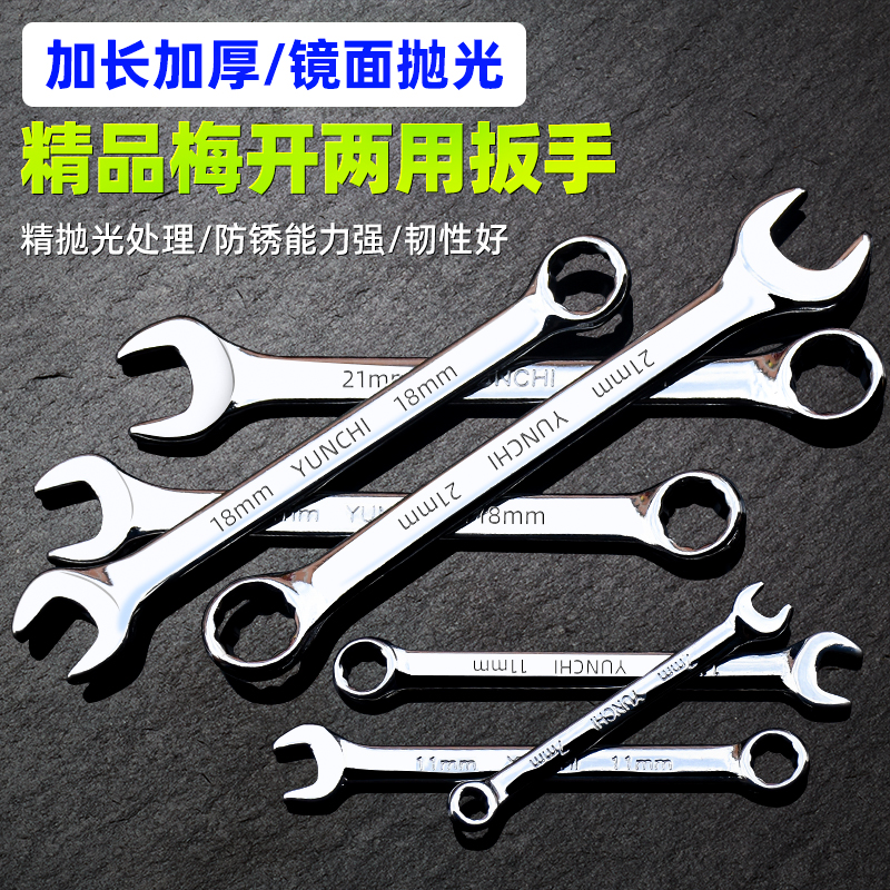 梅开两用扳手13号14梅花扳手开口扳手套装板手梅开呆扳手工具10mm