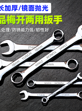 梅开两用扳手梅花扳手开口扳手套装13号14板手梅开呆扳手工具10mm