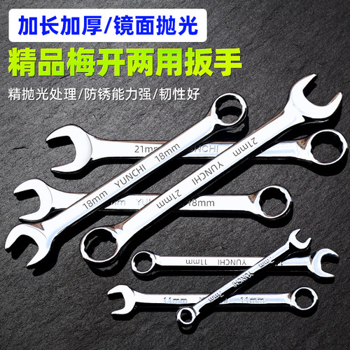 开口梅花双头两用扳手套装皇嘉