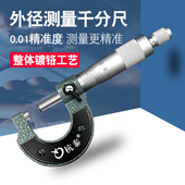 0.01螺旋测微仪器 25mm 工业数显测厚仪 外径千分尺0 杭泰正品