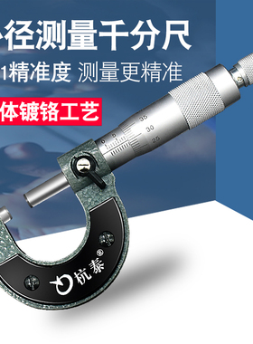 杭泰正品外径千分尺0-25mm 0.01螺旋测微仪器 工业数显测厚仪