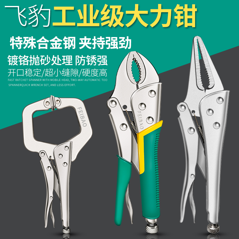 飞豹圆口大力钳C型夹钳平口尖口