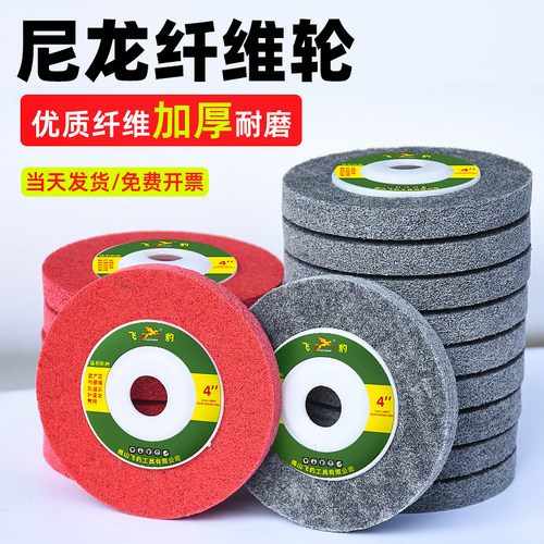 金属抛光拉丝纤维轮飞豹抛光片