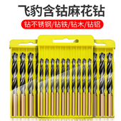 飞豹正品 高速钢麻花钻含钴不锈钢钻头铁皮开孔金属钻头6.1 10.5mm