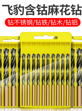 飞豹正品高速钢麻花钻含钴不锈钢钻头铁皮开孔金属钻头6.1-10.5mm