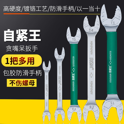 正品自紧王贪嘴万能家用呆扳手