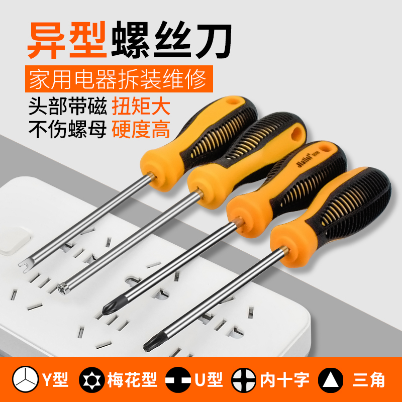 梅花三角U型内十字异型螺丝刀