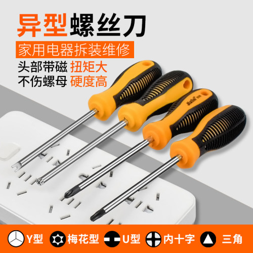 梅花三角U型内十字异型螺丝刀