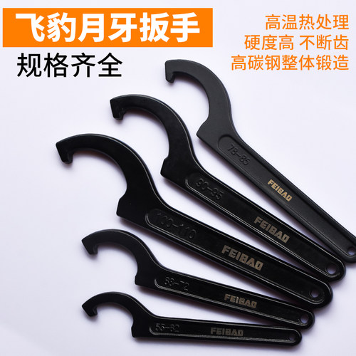 飞豹月牙扳手圆螺母工具