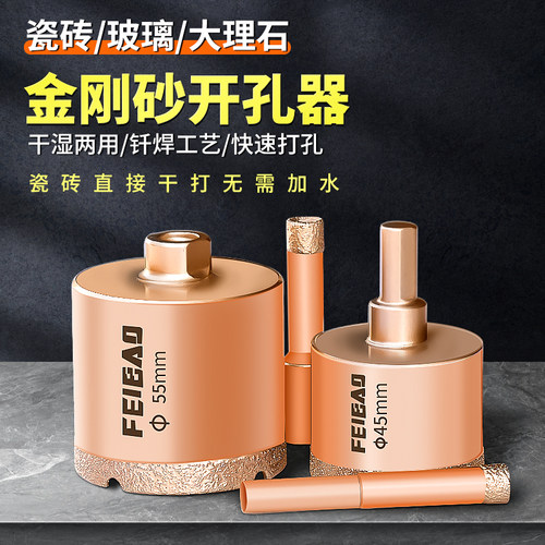 钎焊玻璃瓷砖金刚砂开孔器飞豹